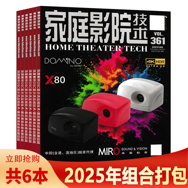 家庭影院技术杂志2022年