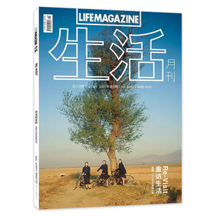 【期数可选】LIFEMAGAZINE 生活月刊杂志2025年9/10月合刊第5期重访生活  哲学艺术摄影