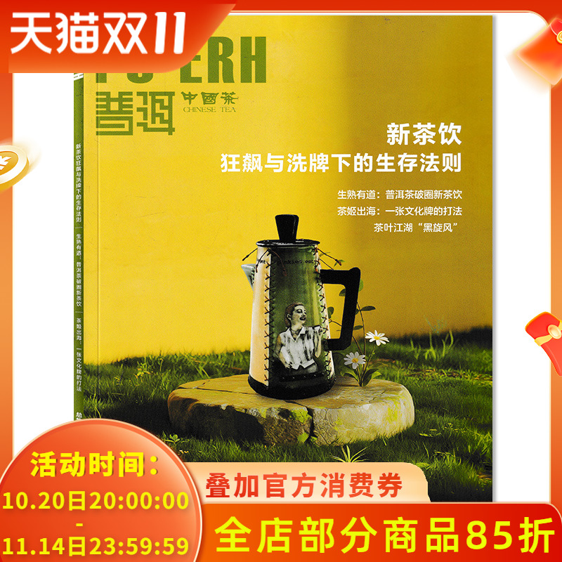 单本普洱杂志2025/24年茶叶知识
