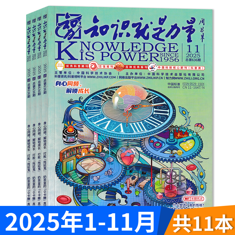 知识就是力量2025年11月现货