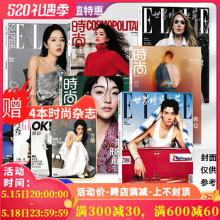 睿士打包 送4本共10本ELLE世界时装 伊人 之苑 COSMO时尚 时尚 可选 芭莎2023 VOGUE服饰与美容手帐素材拼贴杂志2022年非全年