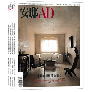 【套餐可选】AD安邸家居杂志2025年冬季号 封面:马思纯 马岩松 美即日常 时尚家居装饰装修装潢设计生活书籍期刊