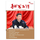 深入探索 秘书工作杂志2026年第2期专题：谋定目标 务求实效——全链条发力推进 基层微调研 政治类期刊杂志 成果转化 可选