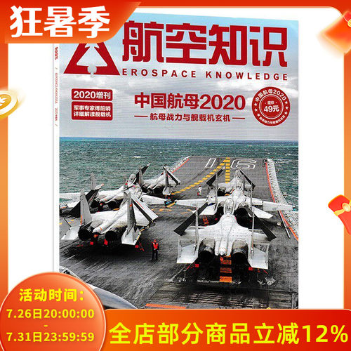 航空知识杂志2020年增刊