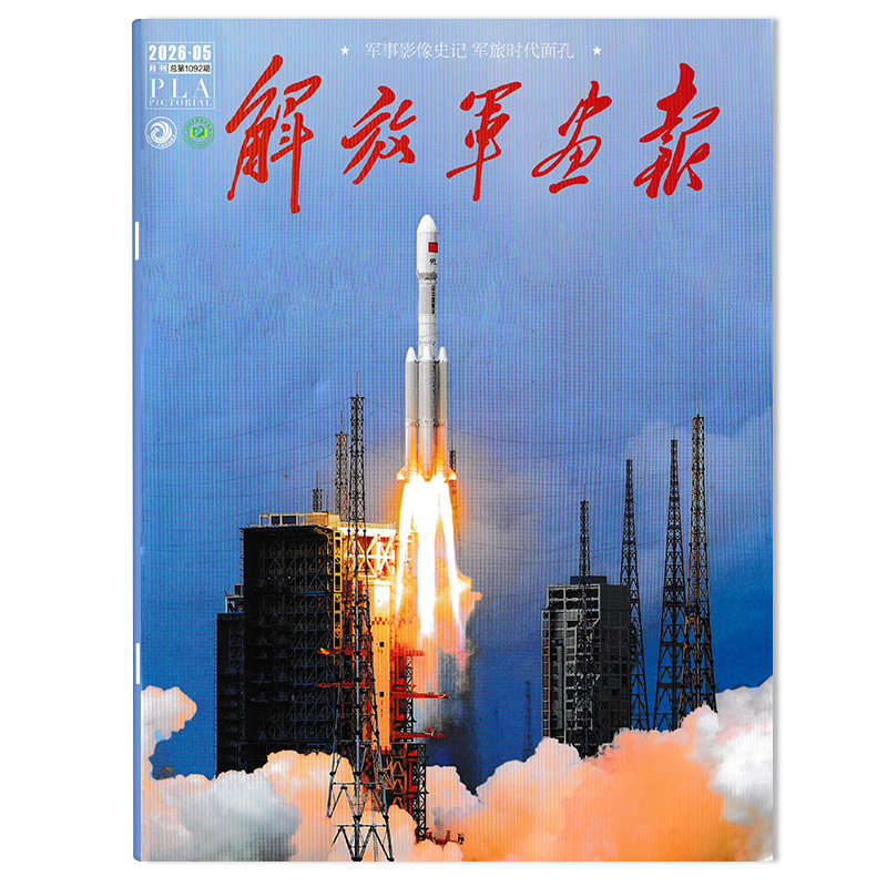 【可选】解放军画报杂志2025年12月看见2025 忠诚与荣光 影像全景实景 军事影像世纪军旅时代面孔