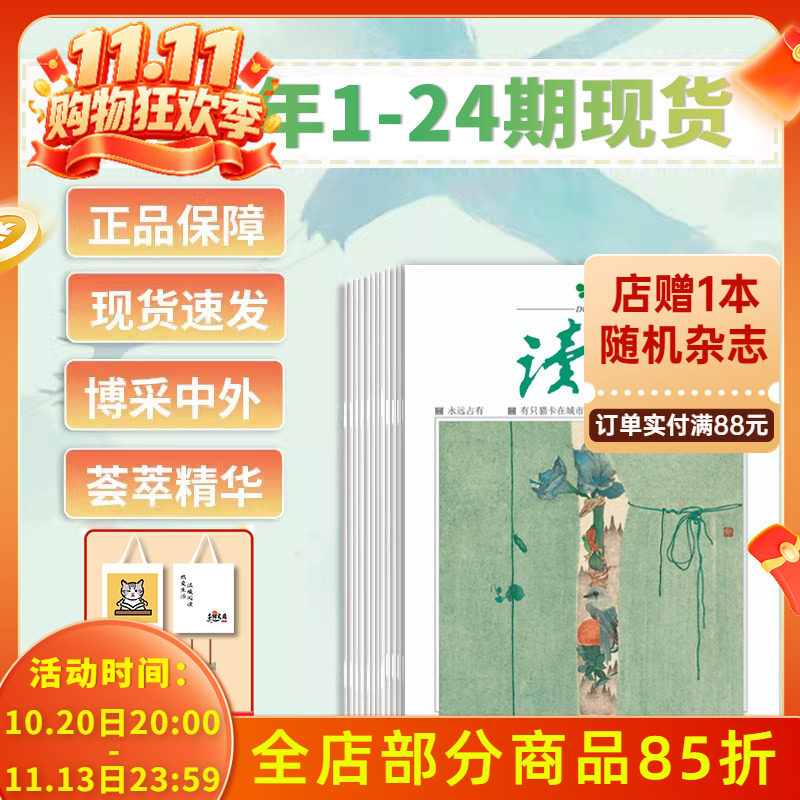 【共24本 可选】读者杂志2025年1-24期/ 2024年1-24期全年珍藏组合打包   35周年美文珍藏版意林作文素材合订本2023年全年订阅