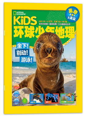 KIDS环球少年地理杂志少年版 2021年7-8月号合刊 离奇而又真实 动物对决 蓝色火山动物群聊 儿童科普百科美国国家地理阅读书籍期刊
