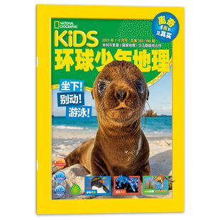 KIDS环球少年地理杂志少年版 2021年7-8月号合刊 离奇而又真实 动物对决 蓝色火山动物群聊 儿童科普百科美国国家地理阅读书籍期刊