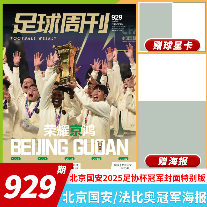 足球周刊杂志总第928期