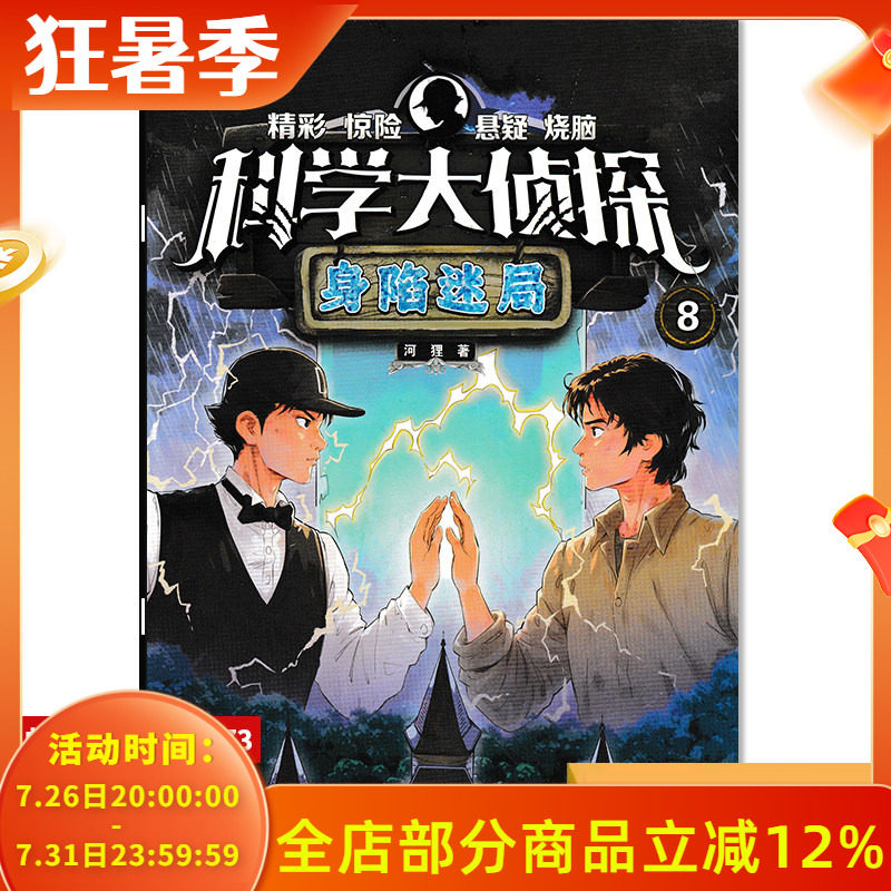 【套餐可选】我们爱科学科学大侦探杂志2026年6月 古船盗宝/2025/2024/2023年全年  青少年儿童科普精彩惊险悬疑探险推理小说