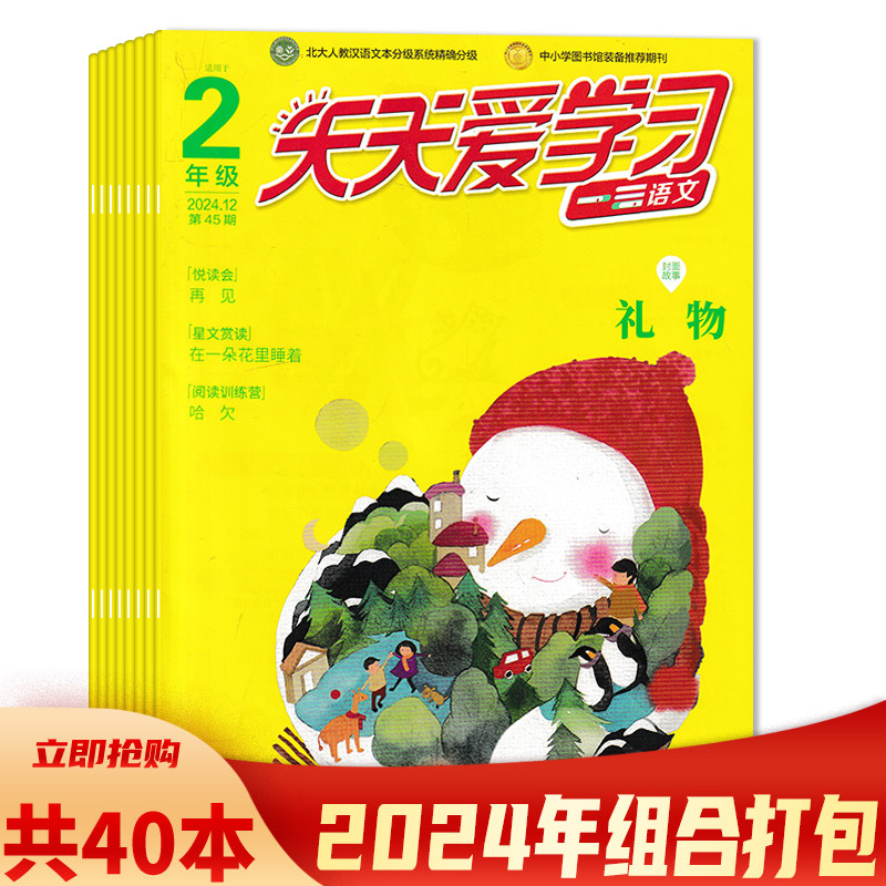 小学生课外学习教辅趣味认知刊