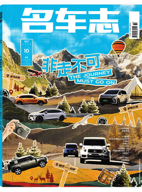 【可选】名车志杂志2025年10月非走不可  小鹏P7/仰望U7/沃尔沃XC70/马自达EZ-60 SUV座驾越野轿车跑车汽车画报知识期刊