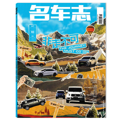 名车志杂志2025年期数可选