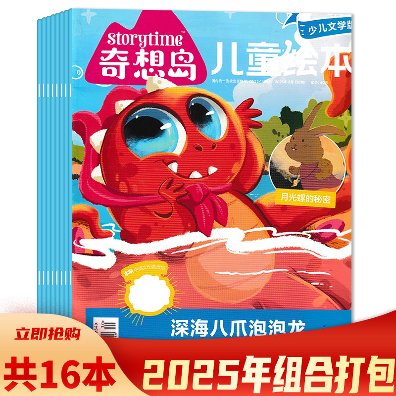 奇想岛儿童绘本2025年