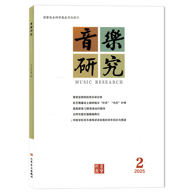 音乐艺术钢琴爱好者期刊书籍