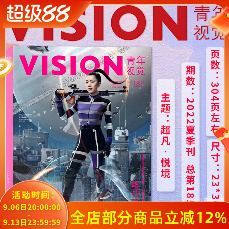 有塑封【总第185期】VISION青年视觉杂志2022年夏季刊 本期主题：超凡&bull;悦境  艺术与设计卷宗生活月刊摄影时装人文类期刊杂志