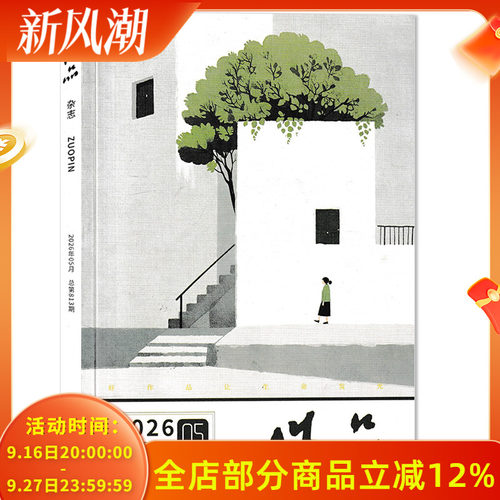作品works杂志2026年