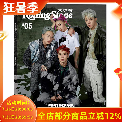 Rolling Stone大水花杂志2021年11月封面PANTHEPACK  流行音乐未来时 和中国音乐一起发声 明星时尚潮流期刊杂志