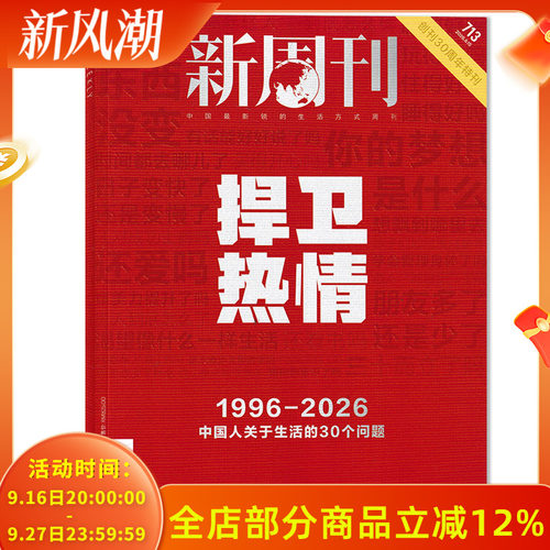 【期数可选】新周刊杂志