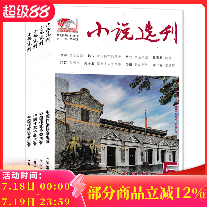 套餐全年12本小说选刊杂志