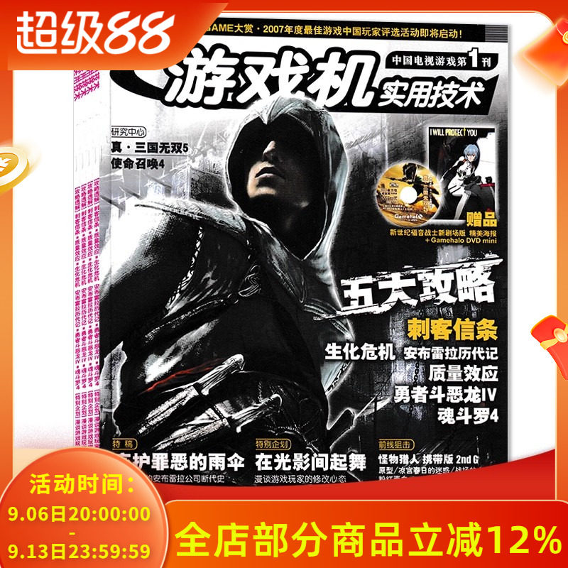 【有磕碰磨损 共23本】游戏机实用技术杂志2007年1-25期全年珍藏组合打包 生化危机/刺客信条/使命召唤4 游戏技术类期刊杂志