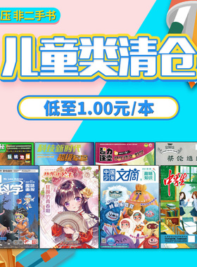 【儿童类清仓可选】中国少儿类杂志中小学生 中国少年快乐百科+我们爱科学+小记者采访口才/商界少年 等过刊 好奇号博物万物
