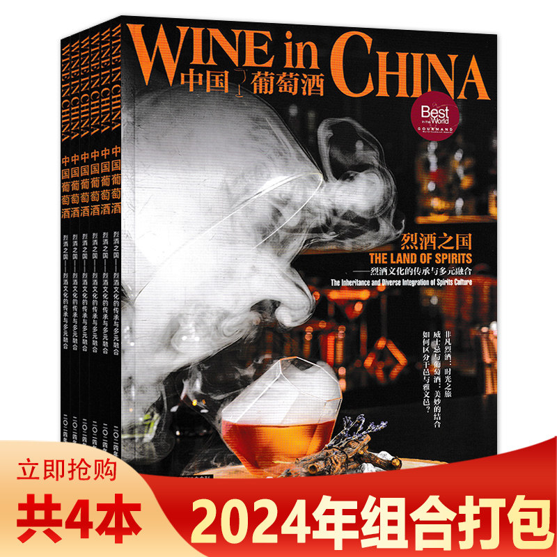 WINEinCHINA中国葡萄酒