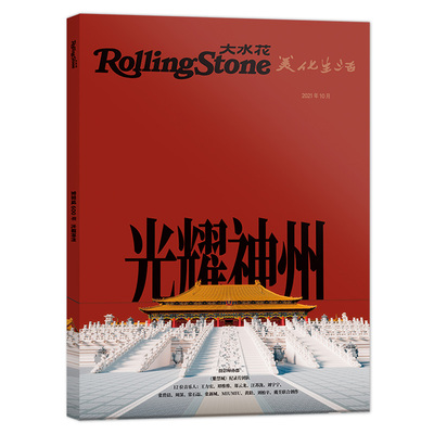 RollingStone大水花杂志