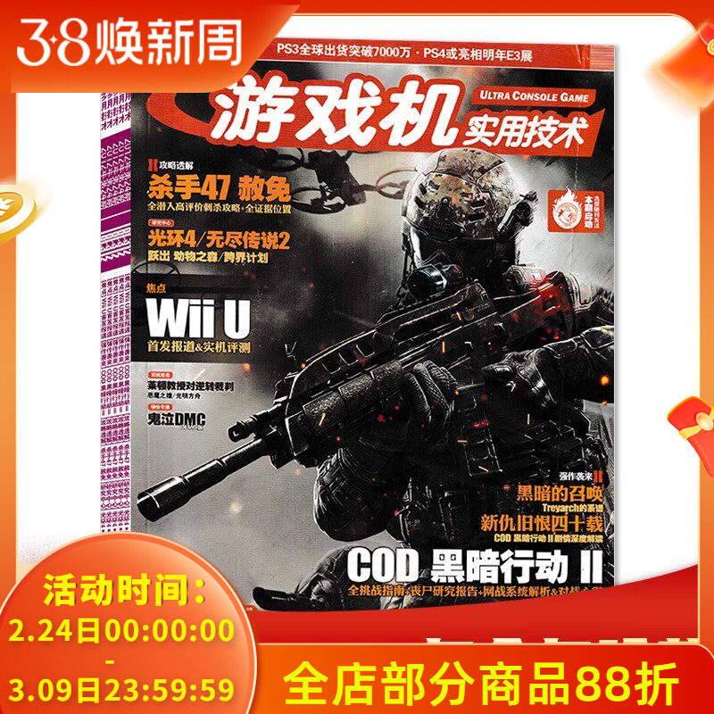 【有磕碰磨损 共23本】游戏机实用技术杂志2012年1/2-3合刊/4-24期全年珍藏组合打包 生化危机6/刺客信条III 游戏技术类期刊杂志