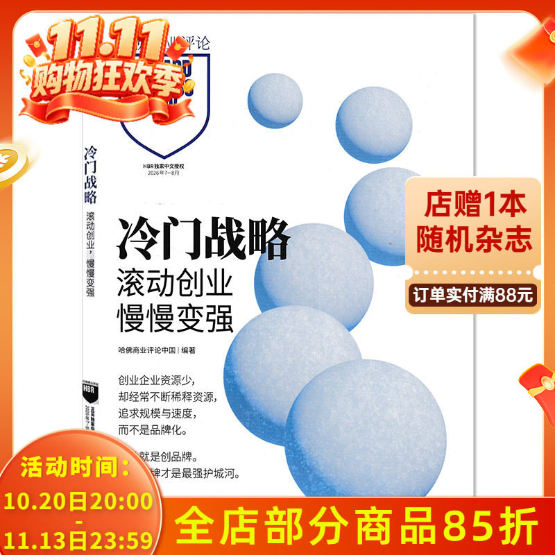 【单期可选】财经HBR哈佛商业评论中文版杂志2026年1-2月热点营销法 任选2024年1-12月/2020年订阅合订本