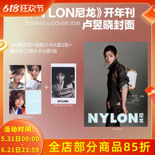 【赠送官方小卡4张】NYLON尼龙杂志2026年1/2月封面卢昱晓 我用上帝视角看自己 内文:邵子恒&刘骏 明星时尚潮流期刊杂志