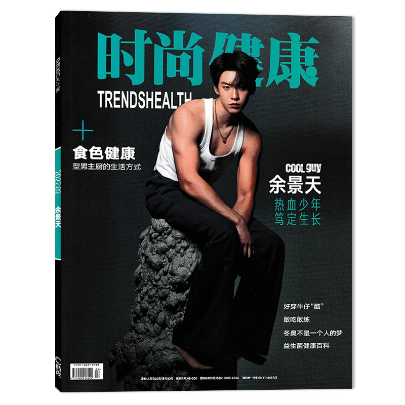 时尚健康女士版杂志2022年2月
