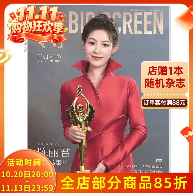 【套餐可选】大众电影杂志2026年2月独家专访：此沙 尘埃未定  任选2024年1-12月全年打包 时尚艺术电影欣赏书籍期刊