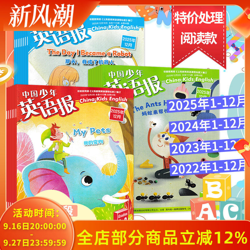 【2021-2026整年可选】中国少年英语报杂志1-2年级/3-4/年级/5-6年级/双语故事会2025/2024/2023/2022年1-12月全年珍藏 小学生课外