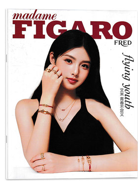 【别册】madame FIGARO费加罗世界杂志 2023年12月刊 封面艾米 青春不定义
