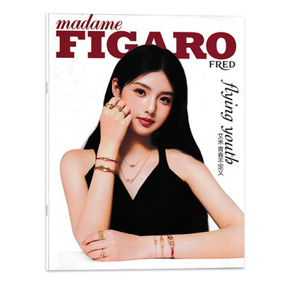 【别册】madame FIGARO费加罗世界杂志 2023年12月刊 封面艾米 青春不定义