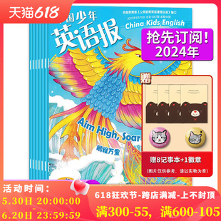 6年级2024年1 中国少年英语报杂志5 2024年全年订阅 订阅送好礼 12月全年订阅 新 小学生学习故事课外写作阅读辅导期刊