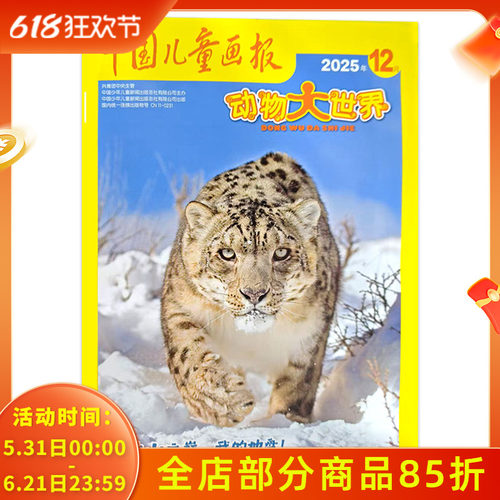 本中国儿童画报动物世界杂志