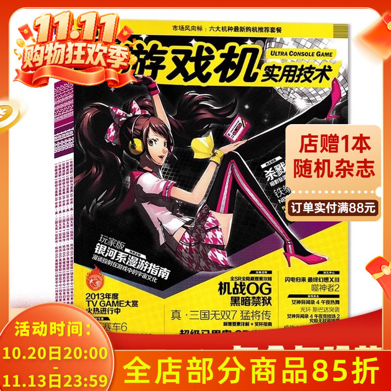 【有磕碰磨损 共23本】游戏机实用技术杂志2013年1-3/4-5/6-24期全年珍藏组合打包 口袋妖怪XY/刺客信条IV 游戏技术类期刊杂志
