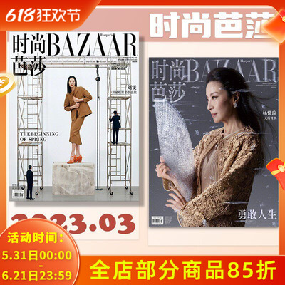 时尚芭莎杂志2023年3月