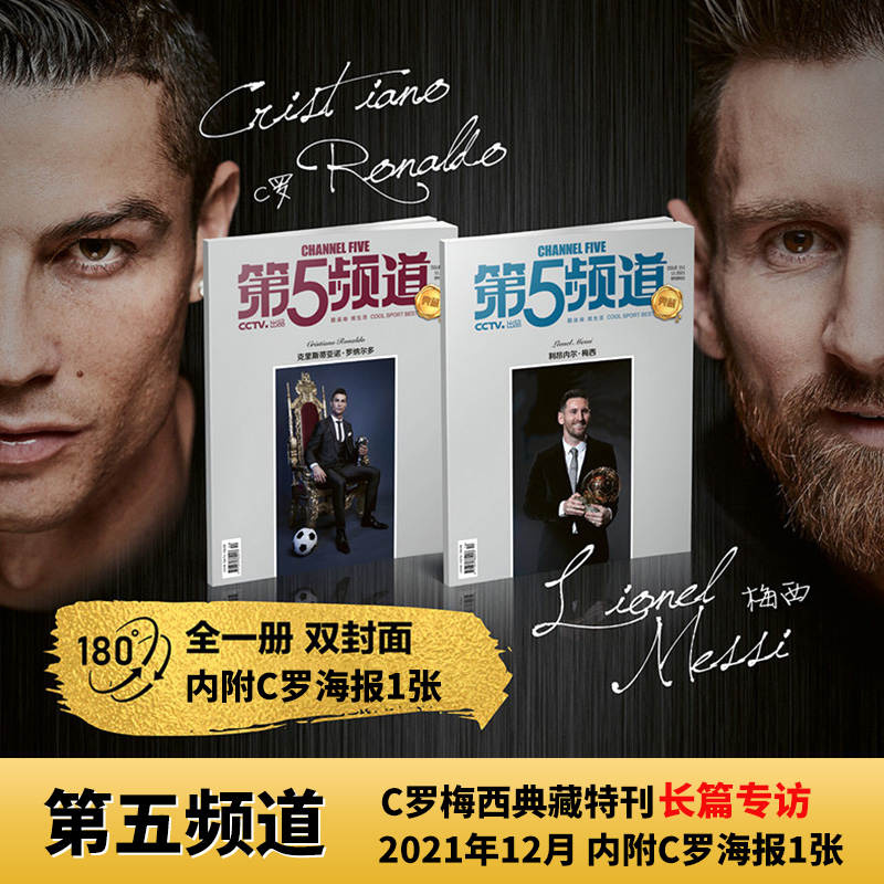 第5频道典藏杂志梅西C罗