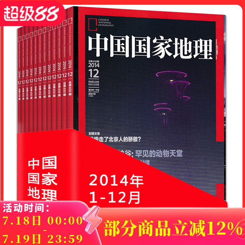 过刊人文地理 杂志