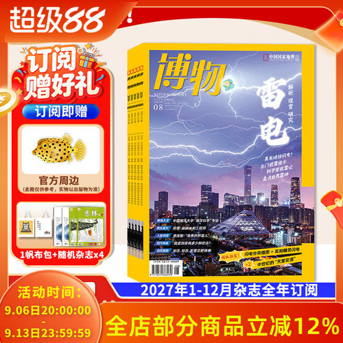 订阅送博物周边+1帆布包+4杂志【新！2027全年订阅】博物杂志2027年1-12月中国国家地理青少年版自然科学探索动植物科普百科类杂志