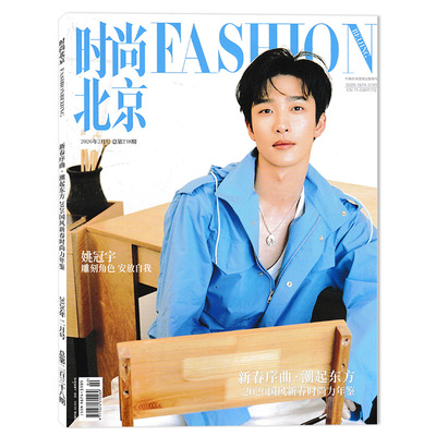 FASHION时尚北京杂志2025年12月