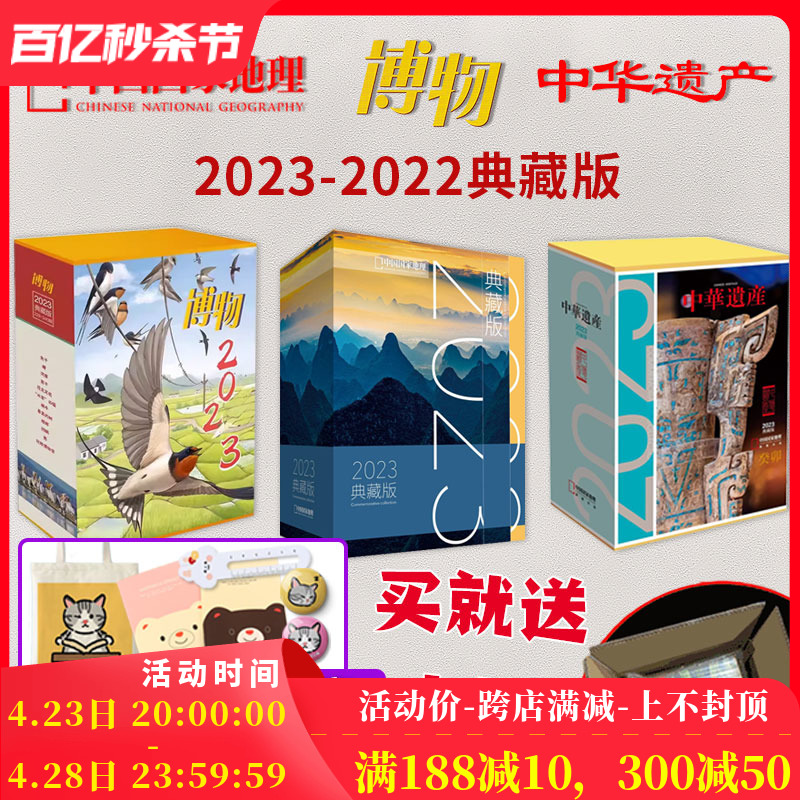 中国国家地理/博物/中华遗产2023