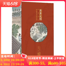 有塑封 2023年 本草光阴 图文相应 传递中医药文化 约200幅精美手绘本草配合本草知识 中医药文化日历