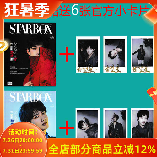 STARBOX影视圈杂志甘望星