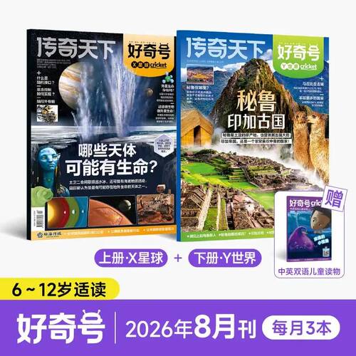 好奇号2026年组合打包