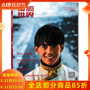 【封面丁真】摄影世界杂志 2021年1月 野生动物摄影 故宫赏猫图鉴 时尚旅游影像视觉数码摄影创作器材技巧知识书期刊非2023年