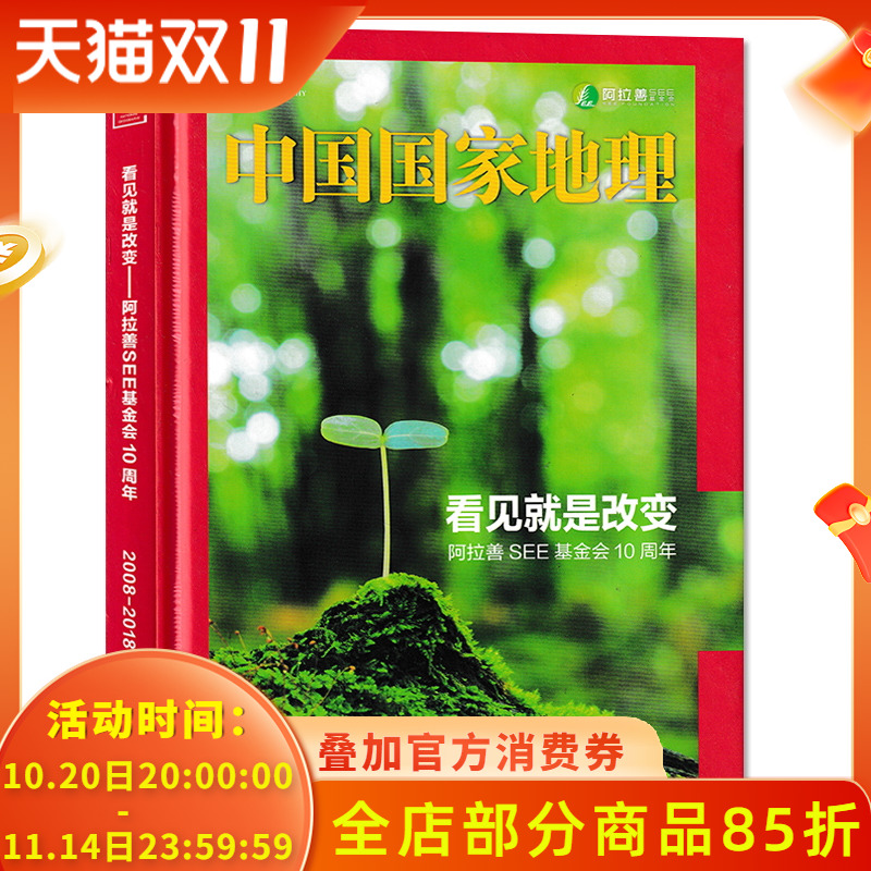 中国国家地理杂志旅游旅行